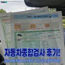 강남자동차검사소 | 한국교통안전공단 강남자동차검사소ㅣ자동차종합검사 후기(대상/기간/장소/예약 방법)