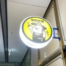 가위든개 이미지