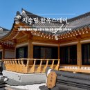 지소림 한옥 스테이 네이버블로그