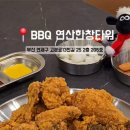 비비큐 부산 연산한창타워 이미지