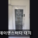 스테이앤스터디대치 네이버블로그