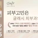 청담글래시피부과의원 이미지