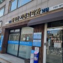 연세행복한가정의학과의원 이미지