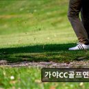 가야골프 연습장 | 김해시 가성비 골프CC 가야CC골프연습장 깔끔한 시설과 편안한 휴식 공간