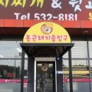 통큰돼지김치찌개&뒷고기