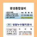 광성종합설비