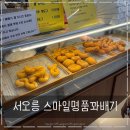 스마일명품꽈배기&마늘빵
