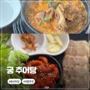 궁추어탕&보쌈 | 용산 맛집 | 용산 전자랜드 롯데시네마 식당가 맛집 “궁 추어탕” 뼈해장국,보쌈정식 후기