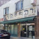 장군주먹고기 이미지