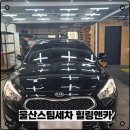 올앤카 | 울산손세차 아이들이 타는 차 힐링앤카에서 깨끗하게 스팀세차 해본후기