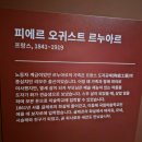 서울불암초등학교 | 인상파 찬란한 순간들 노원문화회관 미술전시 이정한도슨트 강의들음 꼼꼼후기