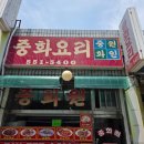 인천 계산동 계산삼거리 계산시장 인근 4,000원 자장면 기대하고 방문해 봤는데요(중화요리 중화원)