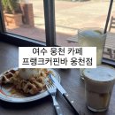 스위밍차일드 여수웅천점 | 여수 웅천동 커피 디저트 맛집 분위기 카페 [ 프랭크커핀바 여수웅천점 ]