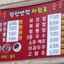 향란반점