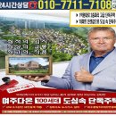 여주 대단지 타운하우스 1억대로 내집마련 기회!(히딩크 추천) 이미지