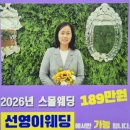 (주)제일투자컨설팅 | 부산소규모웨딩 100명 가능한 웨딩홀, 과하지 않게 준비한 후기