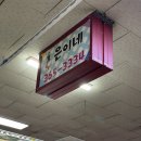 은이네분식 - 경주시 화전북1길 30 | 은이네분식