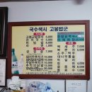 국수색시고봉밥군 이미지