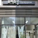 부띠끄멍 수제간식 이미지