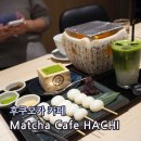 꽃맛차 | 후쿠오카 하카타역 맛차 카페 가볼만한곳 하치 HACHI