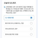 쏠(Sol)마트 편의점