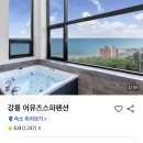 어뮤즈스파펜션 이미지