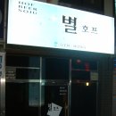 별호프 Daum카페