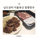 남도한우축산