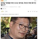 송영길 &#34;한동훈 비번 사수는 방어권, 국민이 하면 증거인멸인가&#34; 이미지