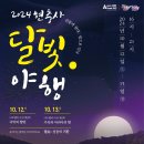 아트밸리 주말공연/ 국악in가요 | 현충사 달빛야행 기본정보 축제 일정표 주차장 배치도