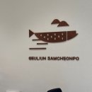 그리운 삼천포 이미지