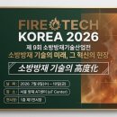 현대방재기술