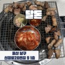 남구문화원 화장실 | 울산 맛집 | 울산 남구 달동고기맛집 먹자골목 단체회식 고기집 술집 “달돈” 방문 후기🐷🍻