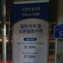 서울 마포구 용강동 스크린골프 서경석골프존 가격 시간 예약 후기