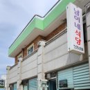 남이네식당 이미지