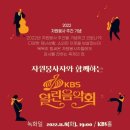 •12월 4일 (일) <b>KBS1</b> 열린음악회 17:40