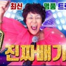 뽕짝