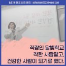 직장인 달빛학교 화성시 평생학습관 착한 사람 탈출 강의 후기(거절법 강의)