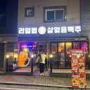 리얼펍 향남발안점