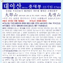 ﻿＜백두대간22기＞- 촛대봉-대야산 마의 장벽을 넘어서서 - 01,﻿ 이미지