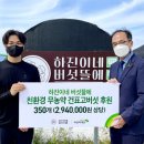 하진이네 버섯뜰에