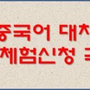 차이홍대치중국어교습소