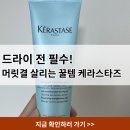 노워시 트리트먼트 케라스타즈 시몽 테르미크 솔직후기