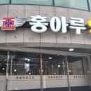 홍아루양꼬치