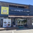 이가면가