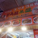장가네강정