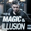 이은결 MAGIC ILLUSION 이미지