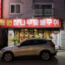 강원막창숯불구이 이미지