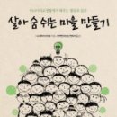 숨쉬는마을협동조합 네이버블로그