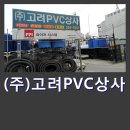 (주)고려상사 이미지